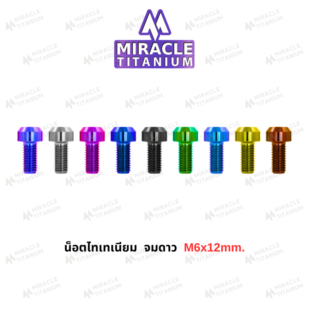 MIRACLE น็อตไทเทเนี่ยม หัวจมดาว ขนาดเกลียว m6 ยาว 12 mm.