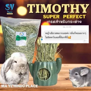 มายล ทิมโมธี เกรดกระต่าย คุณภาพดีที่สุด 1 กิโลกรัม