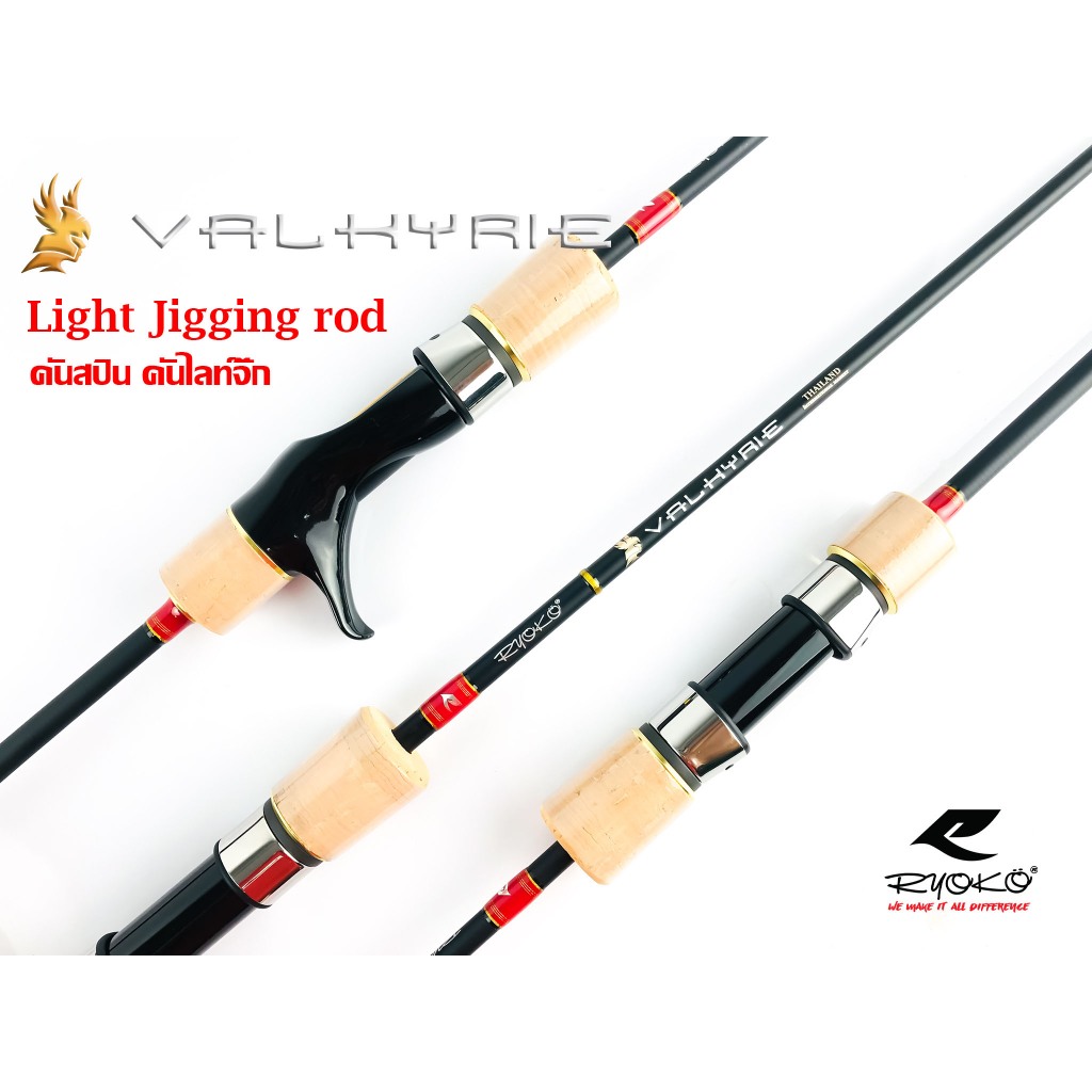 คันสปิน RYOKO Valkyrie Light Jigging คันไลท์จิ๊ก คันไลท์จิ๊กกิ้ง คันทะเล คันงานทะเล