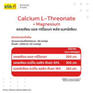 [ชุดข้อเข่าแข็งแรง] แคล-ที แคลเซียมข้าวโพด 2 ขวด / ยูซี-ทู 1 ขวด (CAL-T)