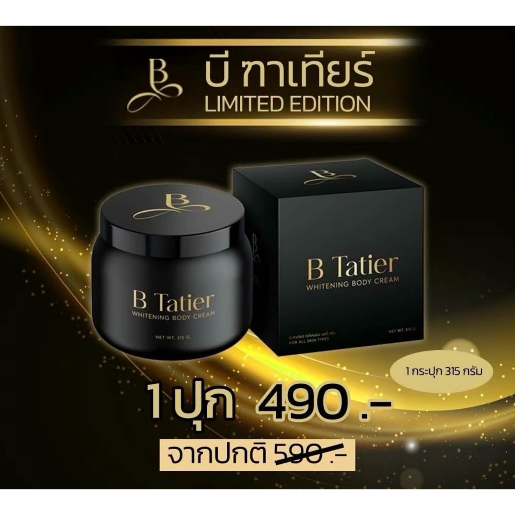 บีฑาเทียร์ ครีมบำรุงผิวกาย ปริมาณ 315 กรัม