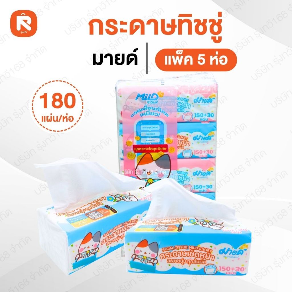 กระดาษทิชชู่มายด์ รุ่นแมว แพค 5 ห่อ  กระดาษเช็ดหน้า ซอฟแพ็ค รุ่น 180 แผ่น ล๊อตใหม่