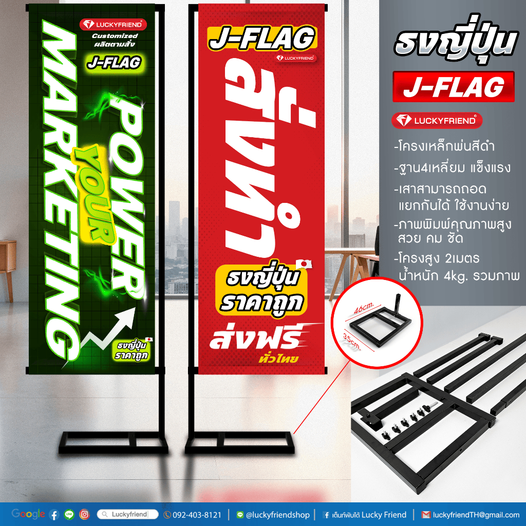 Luckyfriend งานพิมพ์ป้ายไวนิล J Flag โครงเหล็กแข็งแรง พ่นเคลือบกันสนิม งานพิมพ์ผ้าไวนิล สีสดคมชัด