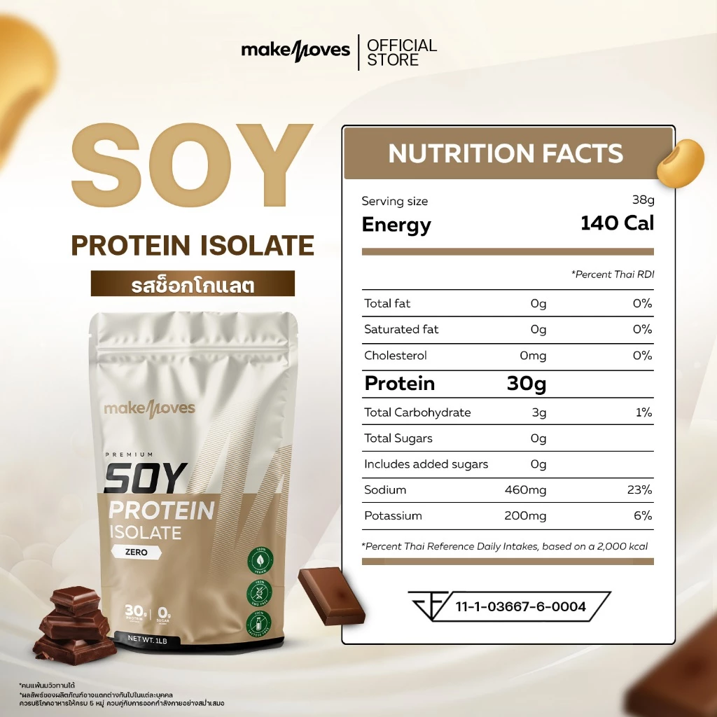 MakeMoves Soy Protein Isolate (1LB) - ซอยโปรตีน โปรตีนพืช ถั่วเหลือง ไอโซเลท ไม่มีไขมันและน้ำตาล thumbnail 8