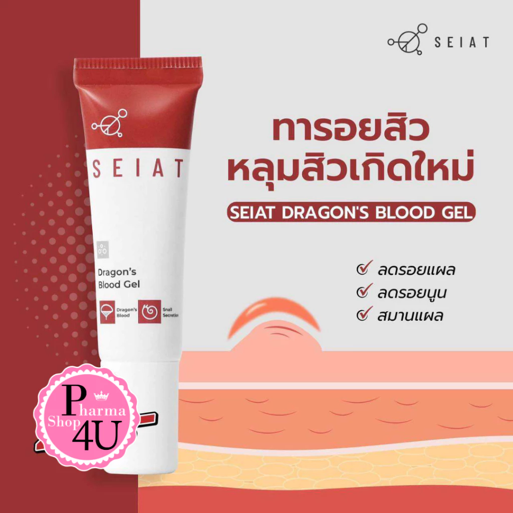 SEIAT Dragon's Blood Gel ซีแอท ดราก้อน บรัด เจล 10กรัม.#9479