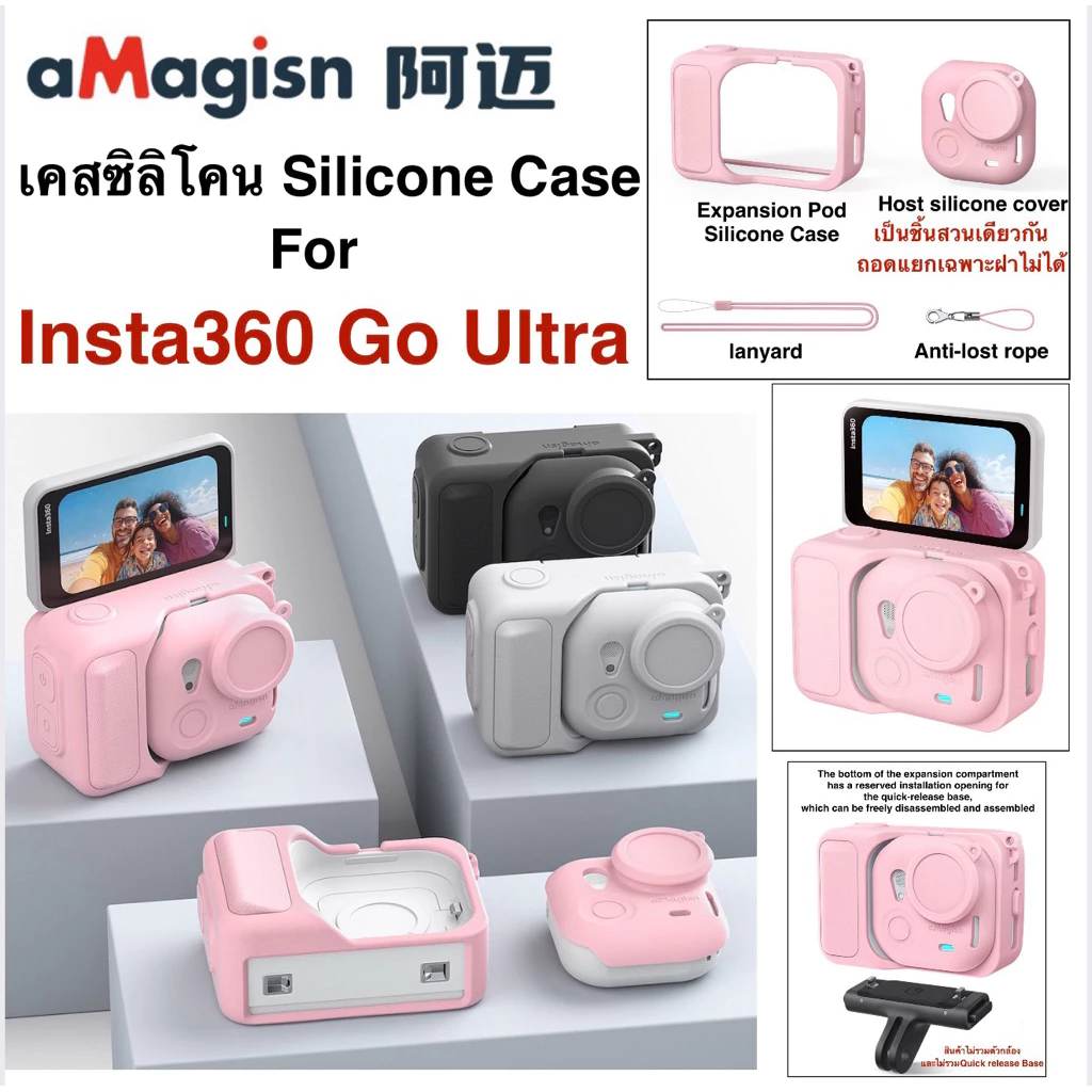 aMagisn เคส ซิลิโคน สำหรับ Insta360 Go Ultra Silicone case Set for Insta360 GoUltra
