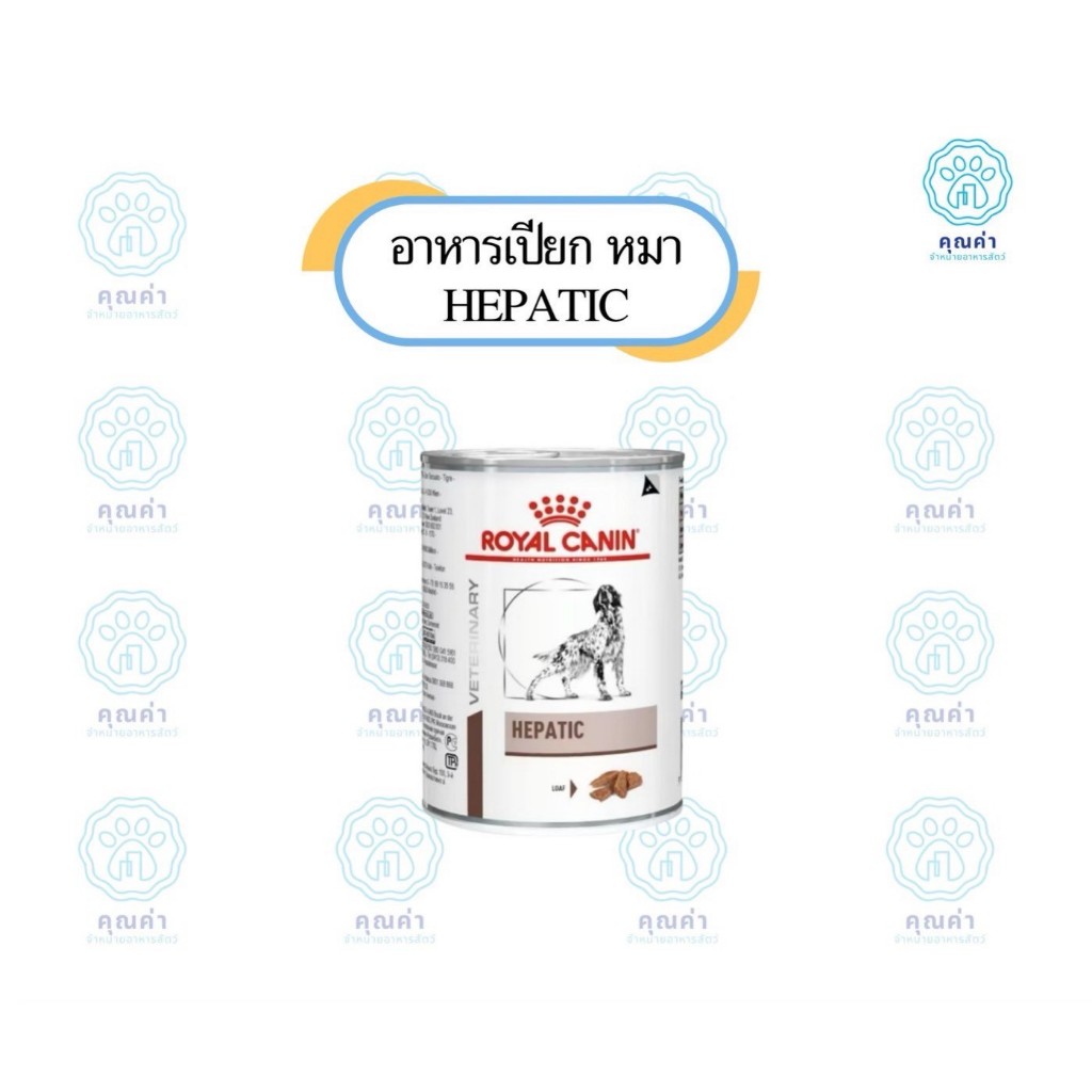 Royal Canin (HEPATIC dog) อาหารสุนัข 6และ12กระป๋อง (ยกแพ็ค) สำหรับสุนัขที่ป่วยเป็นโรคตับ ชนิดเปียก แบบกระป๋อง