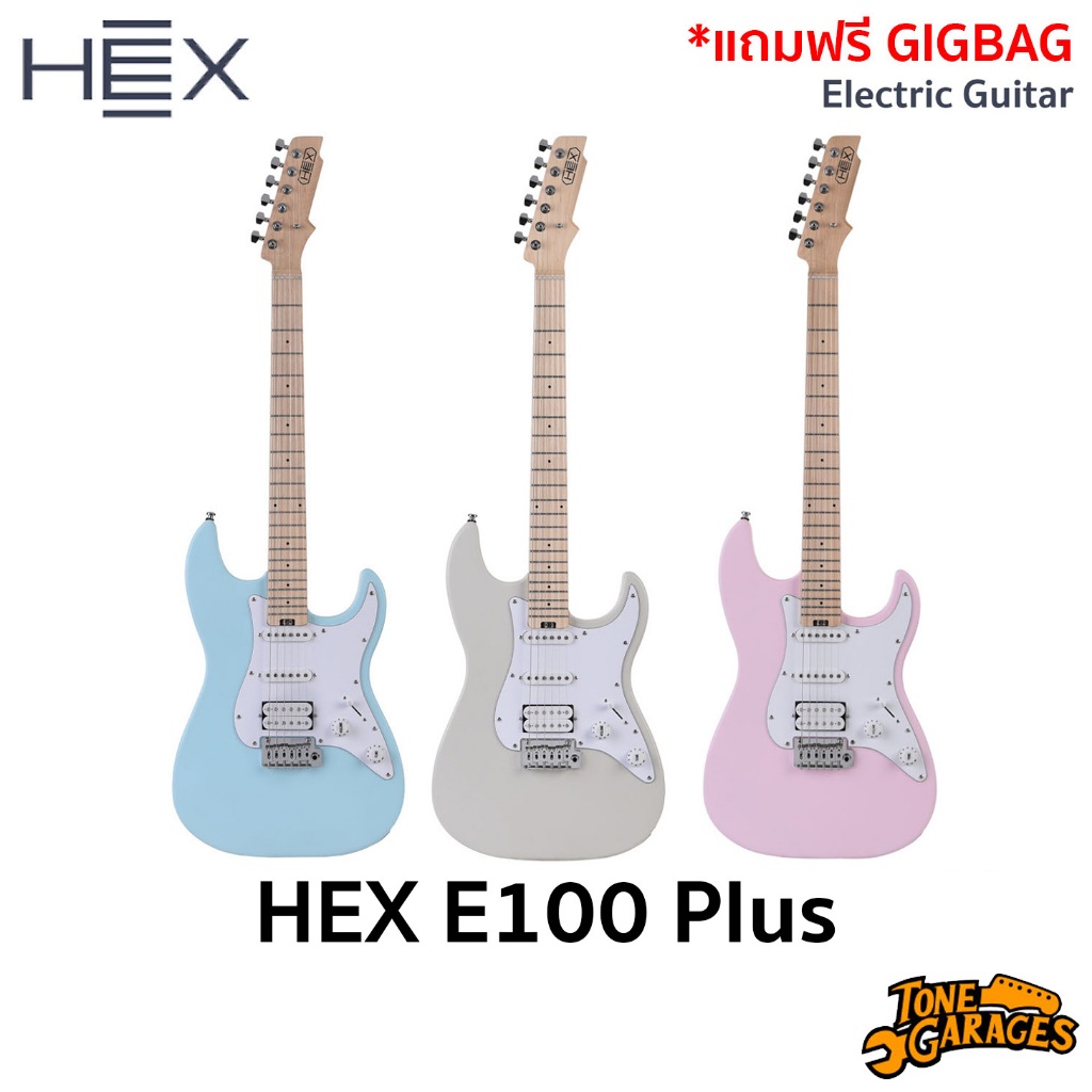 HEX E100 Plus Electric Guitar with Gigbag กีต้าร์ไฟฟ้า แถมฟรี Gigbag