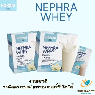 Nephra Wheyเวย์โปรตีนไอโซเลต ผู้ป่วยล้างไต เบาหวาน ผู้ที่ต้องการเสริมโปรตีน เก็บเงินปลายทางได้