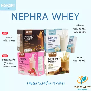 Nephra Wheyเวย์โปรตีนไอโซเลต ผู้ป่วยล้างไต เบาหวาน ผู้ที่ต้องการเสริมโปรตีน เก็บเงินปลายทางได้