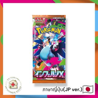 โปเกมอนการ์ด ภาษาญี่ปุ่น ชุดInferno X การ์ด5ใบในซอง Pokemon card japanese version.