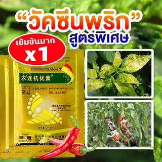 1ครั้งเห็นผล ป้องกันโรคพริกเน่า ยาป้องกันโรคพืช ต่างๆ ใช้ควบคุมโรคเน่า โรคสนิม โรคราน้ำค้าง ยาฉีดพริกเน่า กำจัดโรคเหี่ยว