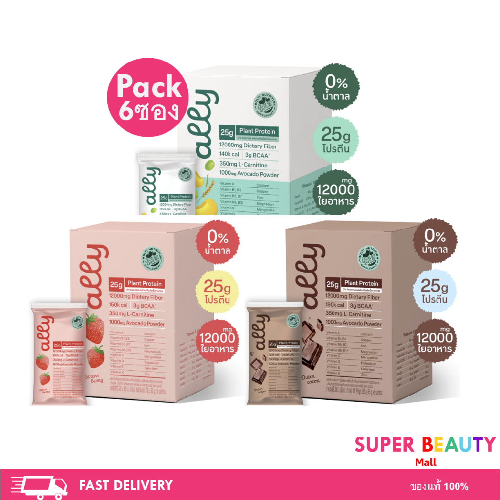 Ally powder ออลลี่ พาวเดอร์ โปรตีนพืช ทดแทนมื้ออาหาร 1 กล่อง 6 ซอง