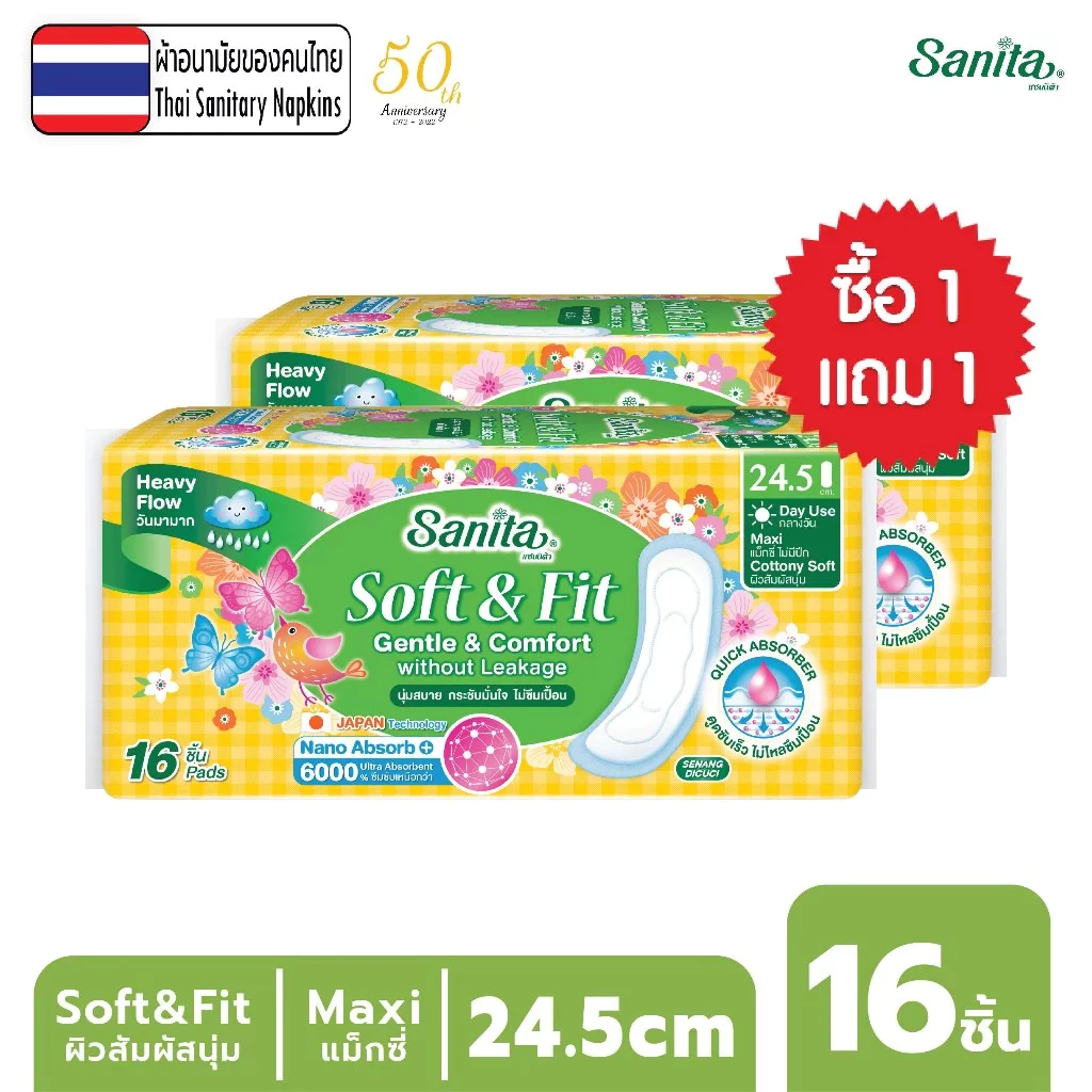 [ซื้อ1แถม1] Sanita/แซนนิต้า ผ้าอนามัย ซอฟท์ & ฟิต สัมผัสนุ่ม แม็กซี่ ไม่มีปีก 24.5ซม.16ชิ้น