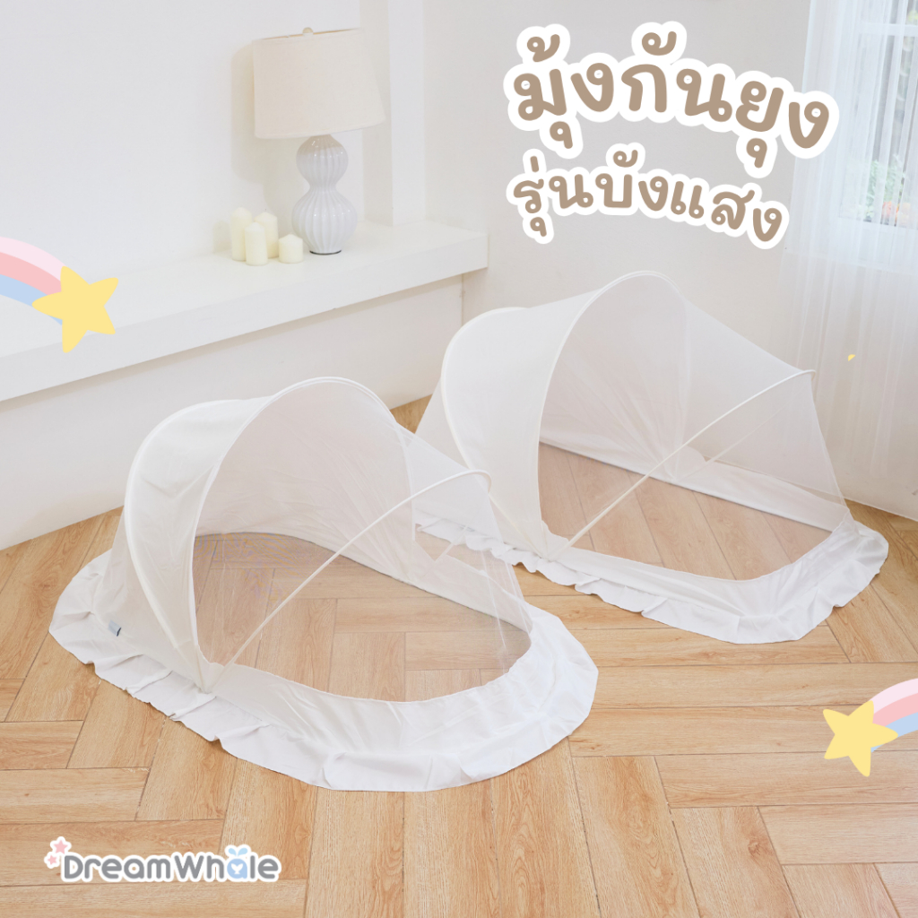 DreamWhale มุ้งกันยุง พร้อมที่บังแสง มินิมอลเกาหลี ตาข่ายนุ่มละเอียด กางได้ด้วยมือเดียว กางเงียบไร้เสียง ไม่รบกวน