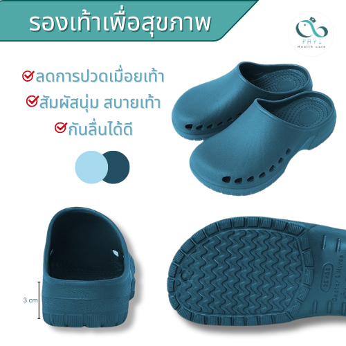 PAYI HEALTH CARE แท้ 100% รองเท้าเพื่อสุขภาพอย่างดี นุ่มสบายเท้า ลดอาการปวดเมื่อยเท้า ปวดส้นเท้า