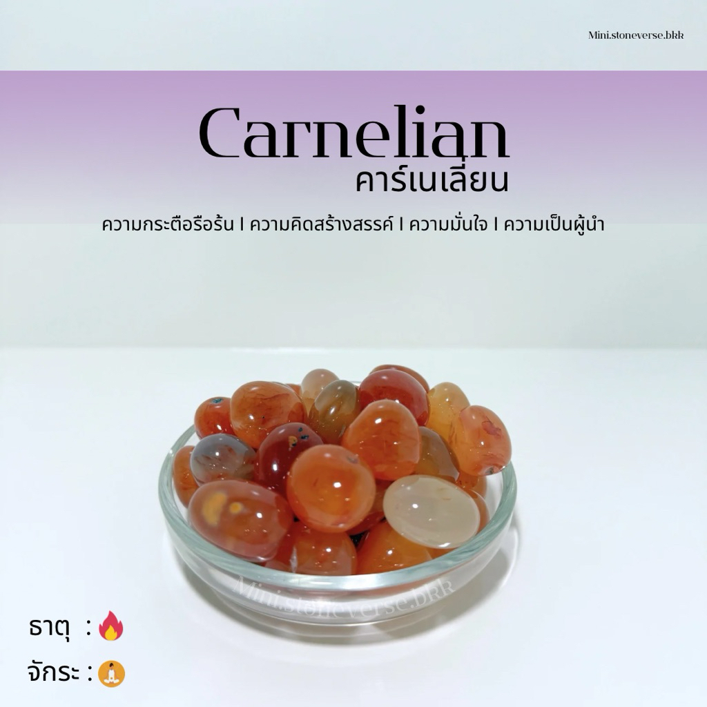 (พร้อมส่ง) หินก้อน Tumbled Carnelian (คาร์เนเลี่ยน) หินนำโชค หินมงคล (ราคาต่อ 1 ก้อน)