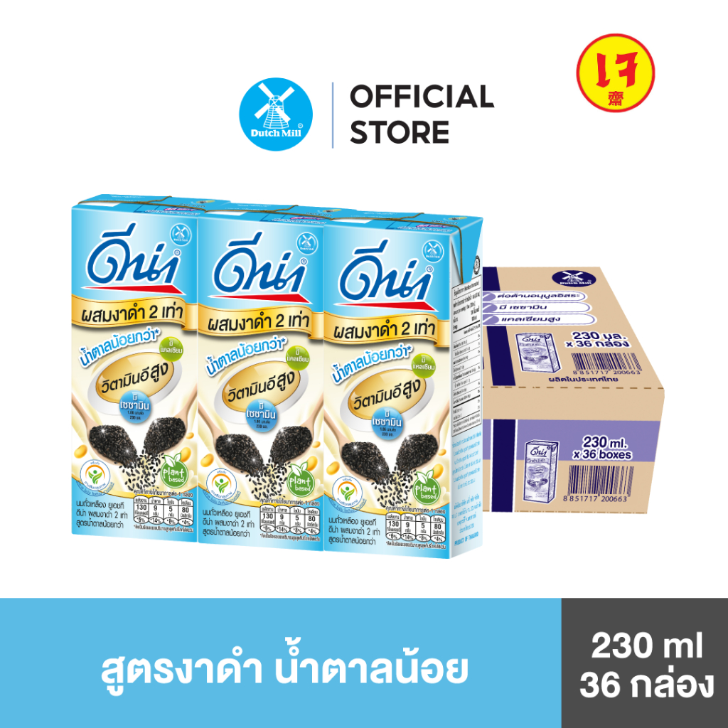 Dna ดีน่า นมถั่วเหลือง ยูเอชที สูตรงาดำ 2 เท่า น้ำตาลน้อย 230 มล. (36 กล่อง/ลัง)