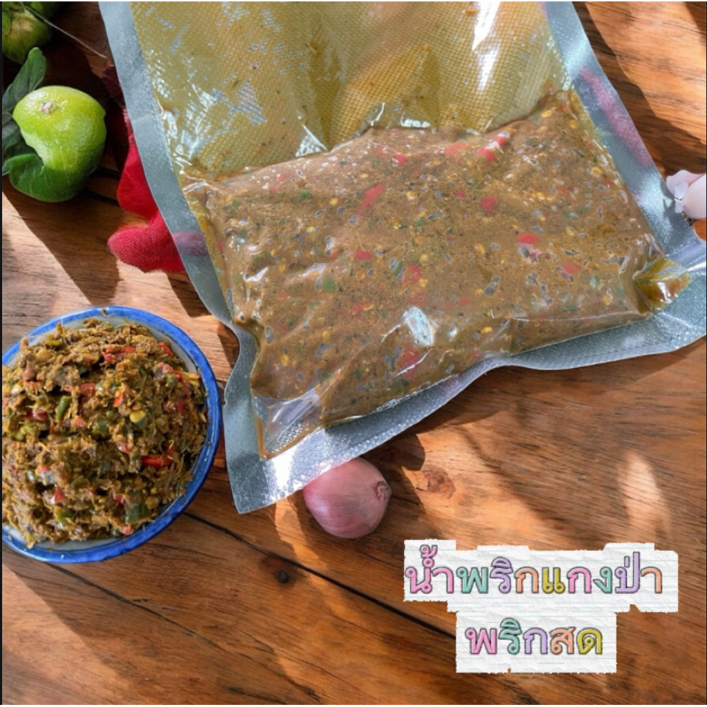 น้ำพริกแกงป่า น้ำพริกแกงเผ็ดพริกสด ของดีจันทบุรี