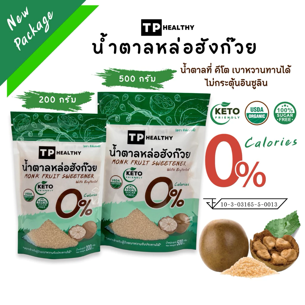 ✅ลด50%ในไลฟ) คีโตน้ำตาลหล่อฮังก๊วยเกรดพีเมียม (มี อย.) ถุง500กรัม และถุง1กิโลกรัม