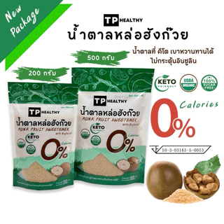 ✅ลด50%ในไลฟ) คีโตน้ำตาลหล่อฮังก๊วยเกรดพีเมียม (มี อย.) ถุง500กรัม และถุง1กิโลกรัม
