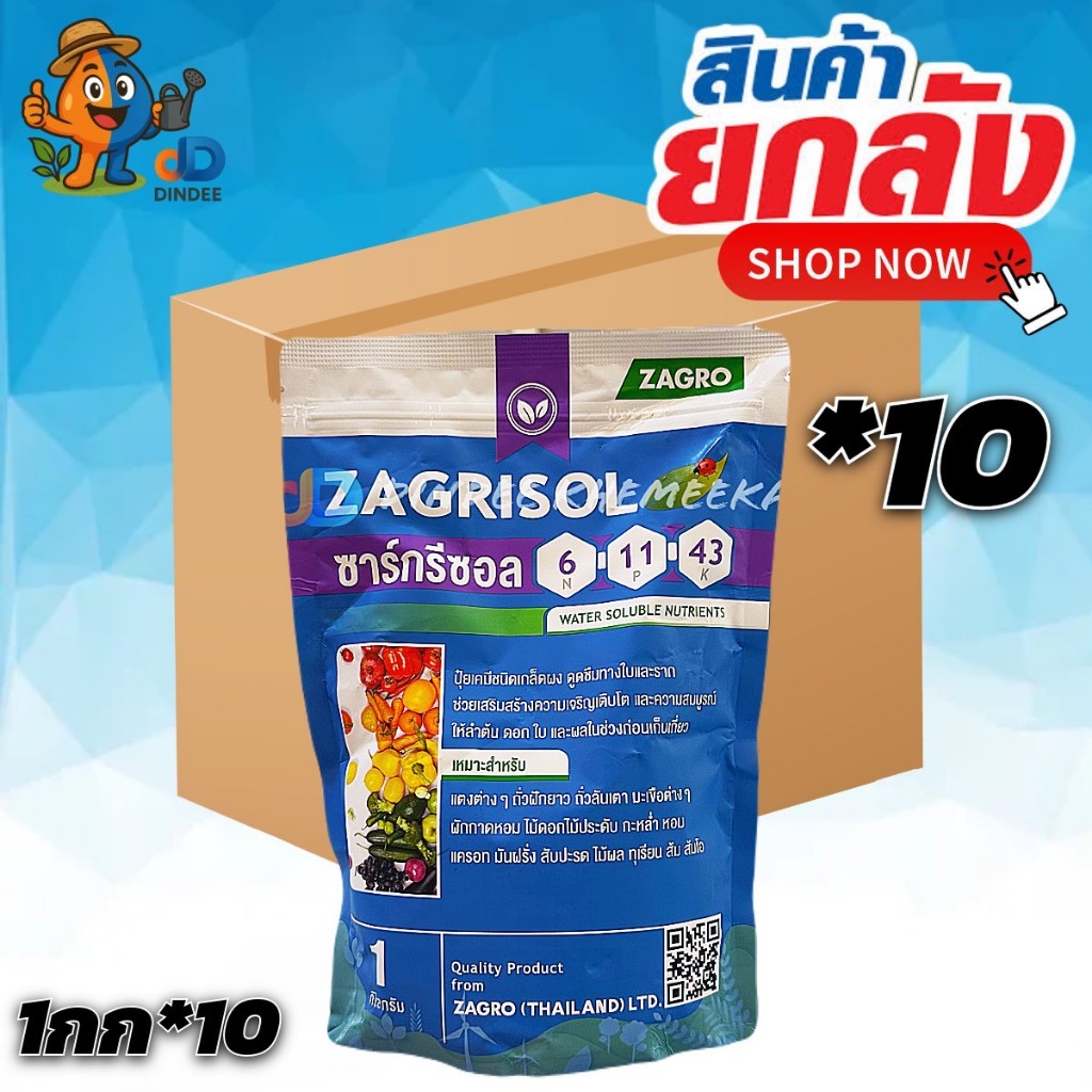 (ยกลัง 10 กก) ซาร์กรีซอล 6-11-43 ของ ZAGRO ขนาด 1 กิโลกรัม เพิ่มความสมบูรณ์ ให้ลำต้น