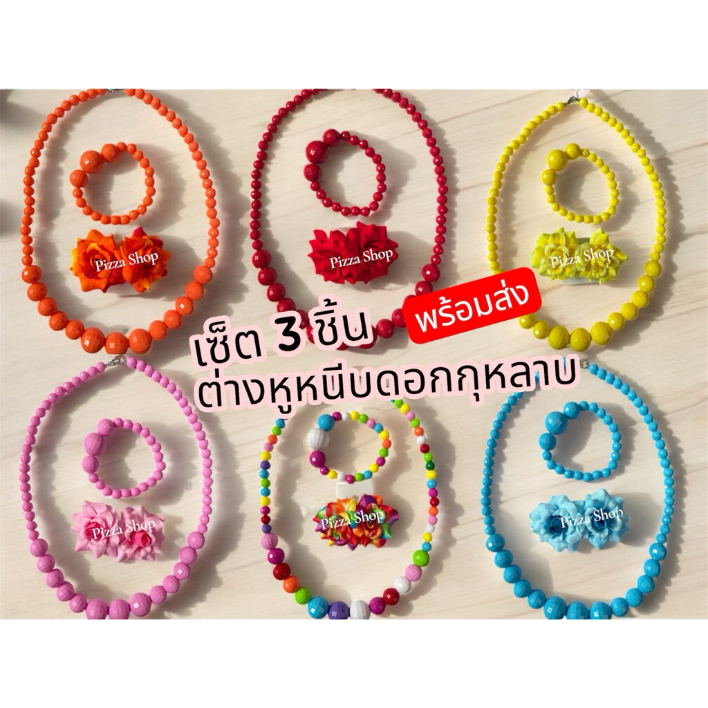 สร้อยคอทองกวาวเครื่องประดับ 3 ชิ้น ต่างหูดอกกุหลาบ🌹