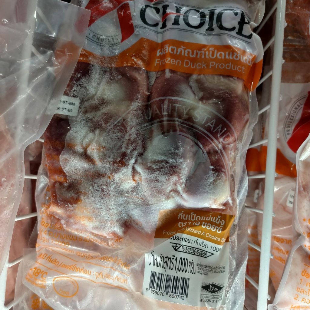 กึ๋นเป็ด حلال แช่แข็ง 1 กิโลกรัม Frozen Duck Gizzard