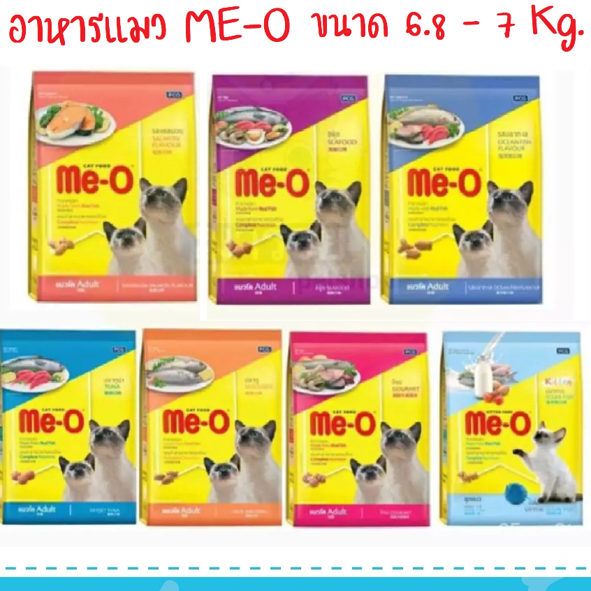 Me-O มีโอ ขนาด 6.8-7 กิโลกรัม meo ปลาทู ทูน่า ปลาทะเล โกเม่ แซลม่อน