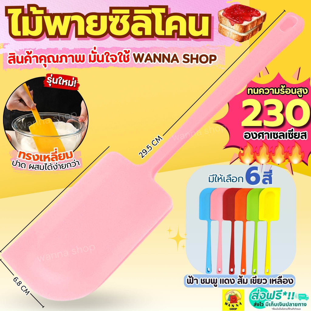 🔥ส่งฟรี🔥 ไม้พายซิลิโคน MAXIE (มี6สี) ไม้พายทำอาหารพายซิลิโคน  ไม้พายทำขนม ไม้พาย พายปาด Spatula Silicone แปรงทา