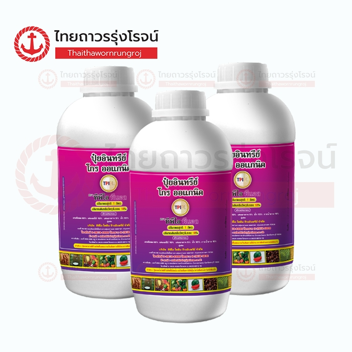 TPI ปุ๋ยอินทรีย์ โกร ออแกนิค (ปุ๋ยม่วง) 1ลิตร ขวด(ขวด) TTR Store