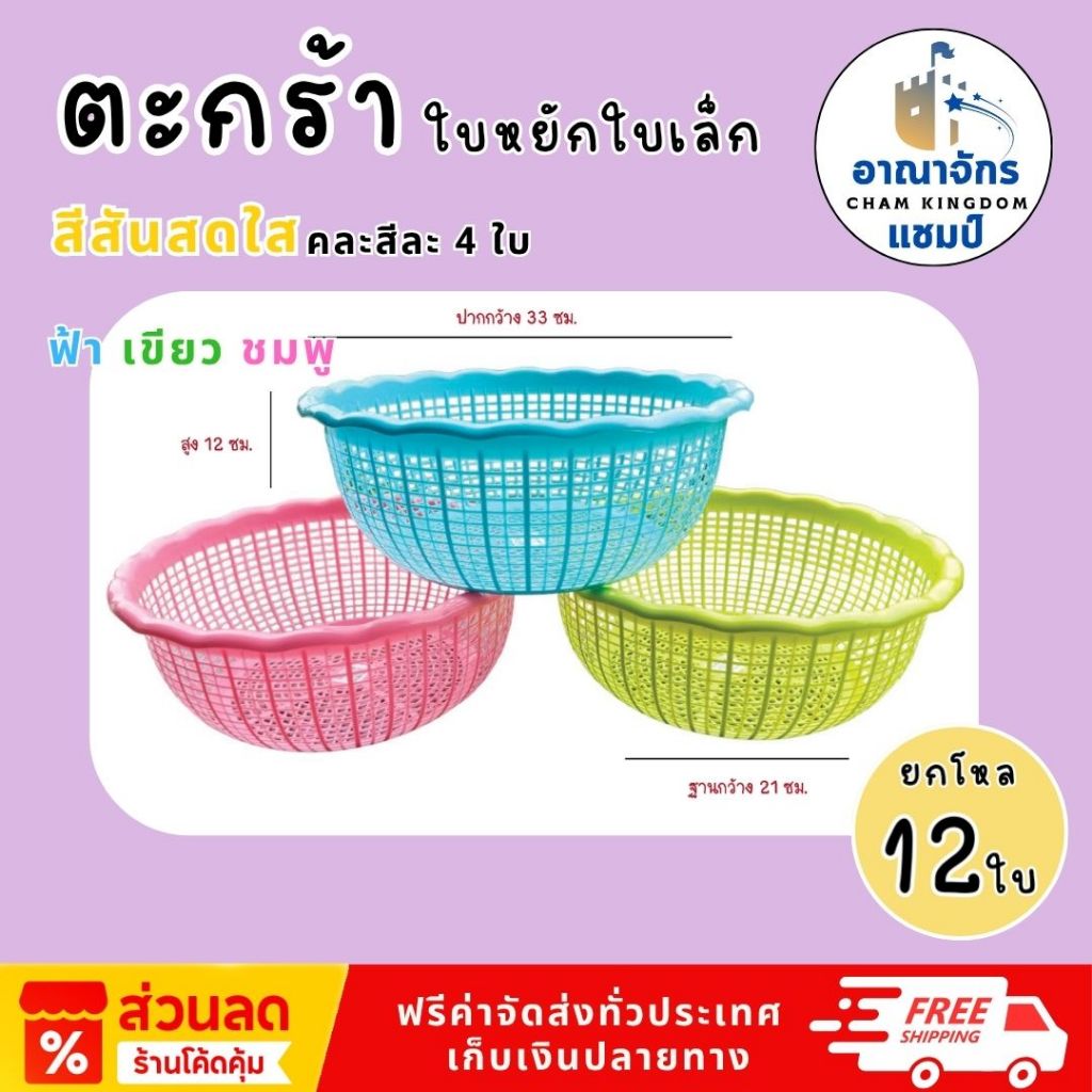 ( ยกโหล 12 ใบ ) ตะกร้าอเนกประสงค์ พลาสติกเกรด A - รูปที่ 4