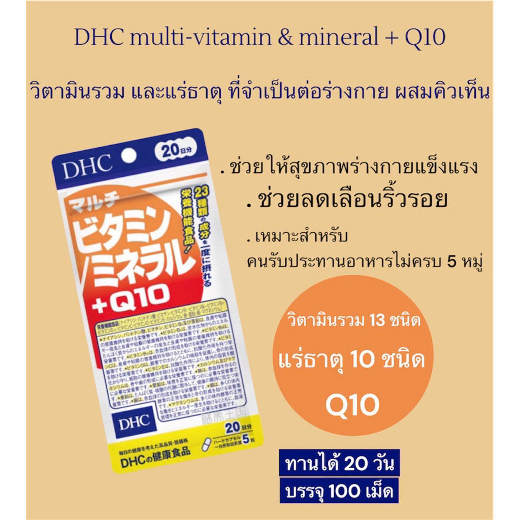 DHC multi-vitamin & mineral + Q10