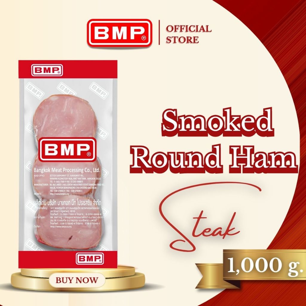 BMP Smoked Round Ham Steak : แฮมหมู รมควัน 1,000 กรัม