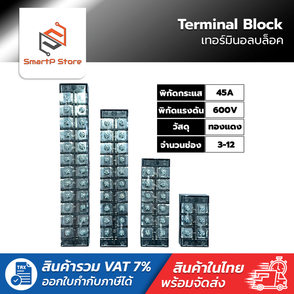 TB45A 600V เทอร์มินอล บล๊อกต่อสายไฟ Terminal Block