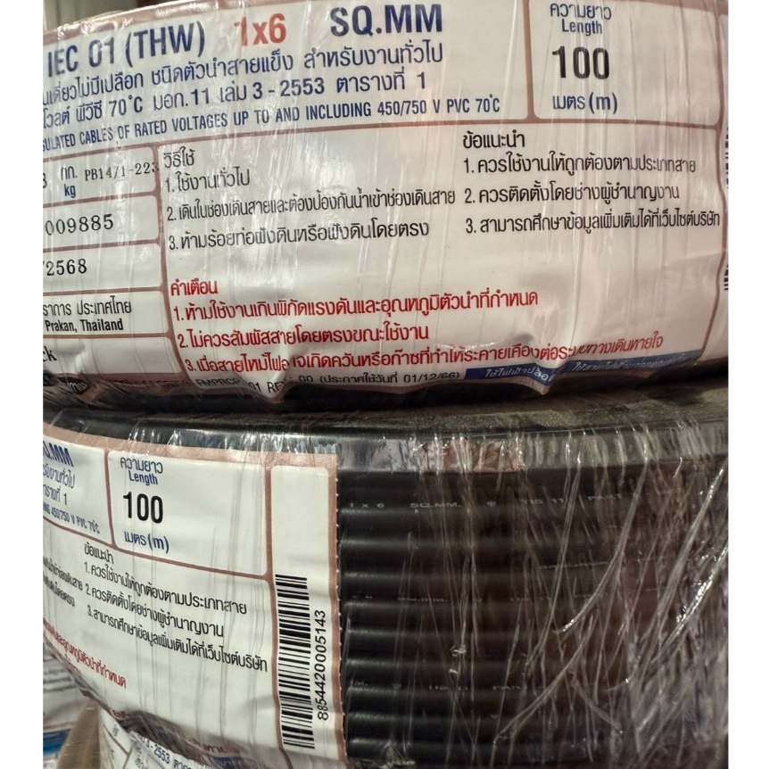 สายไฟ THW 1x6 Sq.mm. 100ม. สีดำ BCC บางกอก