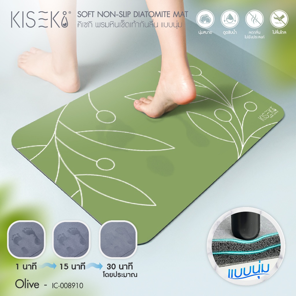 [KISEKI ของแท้] พรมหินเช็ดเท้าแบบนุ่ม พรมเช็ดเท้าห้องน้ำ ปราศจากแร่ใยหิน หนา 5 mm.