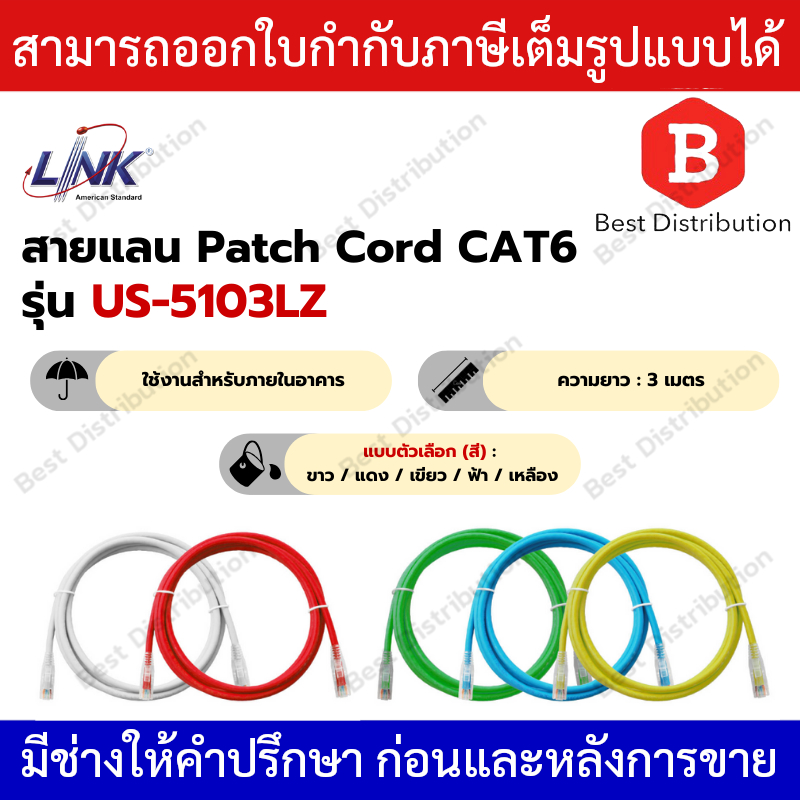 Link สายแลน Patch Cord CAT6  ความยาว 3 เมตร รุ่น US-5103LZ