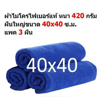 FD ผ้าไมโครไฟเบอร์ MF-4040-3 CC ขนาด 40x40 ซ.ม. แพ็ค 3 ผืน ห…