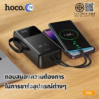 แบตสำรอง HOCO E10 Power Bank With Cables 4in1 30000mAh มีสายชาร์จในตัว หน้าจอ LED รับประกัน 1 ปี