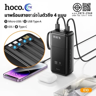 แบตสำรอง HOCO E10 Power Bank With Cables 4in1 30000mAh มีสายชาร์จในตัว หน้าจอ LED รับประกัน 1 ปี