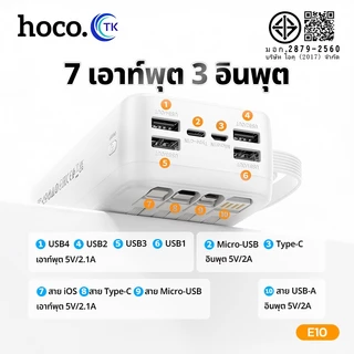 แบตสำรอง HOCO E10 Power Bank With Cables 4in1 30000mAh มีสายชาร์จในตัว หน้าจอ LED รับประกัน 1 ปี