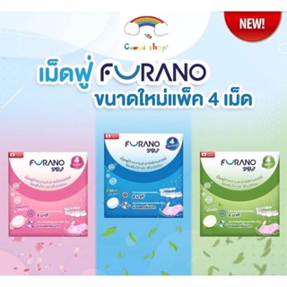 Furano เม็ดฟู่ {1ซอง 4 เม็ด} เม็ดฟู่แช่ฟันปลอม เม็ดฟู่แช่รีเ…