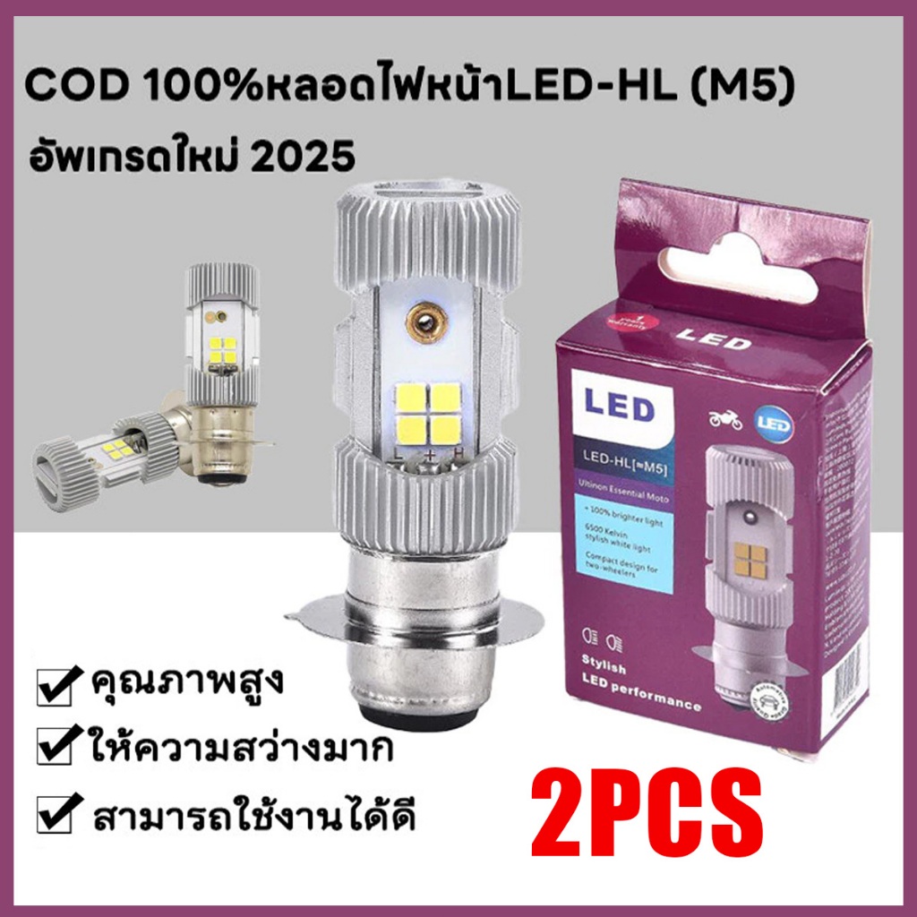 🔥COD 100%หลอดไฟหน้าLED-HL (M5) แป้นเล็กT19 สำหรับรถที่ใช้แป้นเล็ก เช่น WAVE125, CLICK, MIO (1หลอด) กล่องสีม่วง