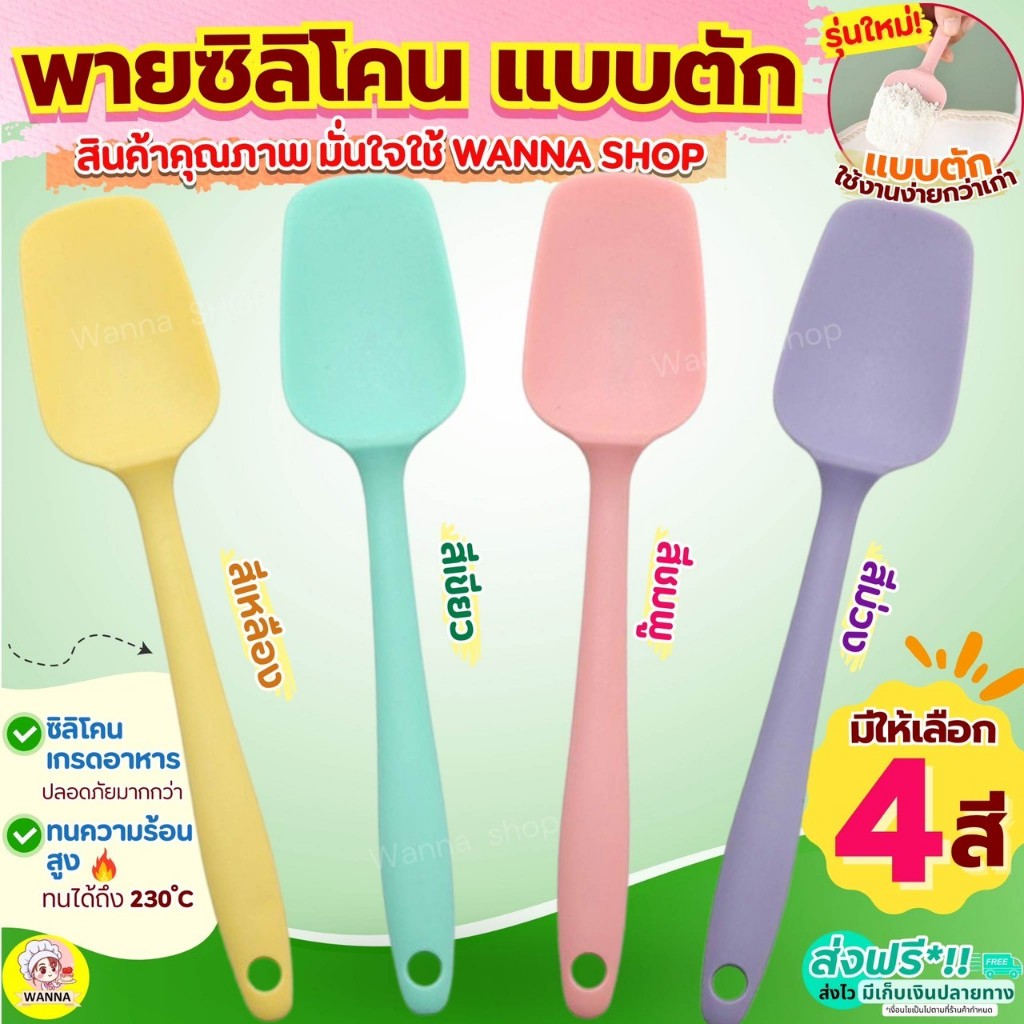 🔥ส่งฟรี🔥 ไม้พายซิลิโคน แบบตัก MAXIE (มี2ขนาด4สี) ไม้พายทำขนม พายซิลิโคนทนความร้อนไม้พายทำอาหาร พายซิลิโคน  พายซิลิโคนใหญ
