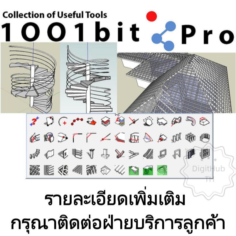 1001bit pro for sketchup 2025|NEW|ENG|for Windows | ปลั๊กอิน SketchUp