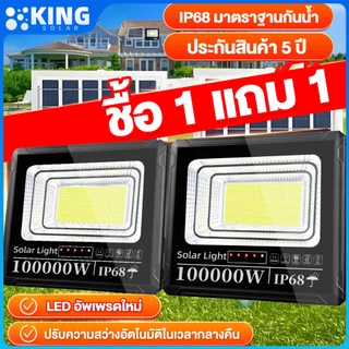 KING【ซื้อ 1 แถม 1】ไฟโซล่าเซลล์ โซล่าเซลล์ 200000W ไฟโซล่าเซล แสงสีขาว กันน้ำ กันฟ้าผ่า IP67 ไฟกลางแจ้งพลังงานแสงอาทิตย