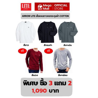 เสื้อแขนยาวคอกระดุม ARROW LITE T SHIRT