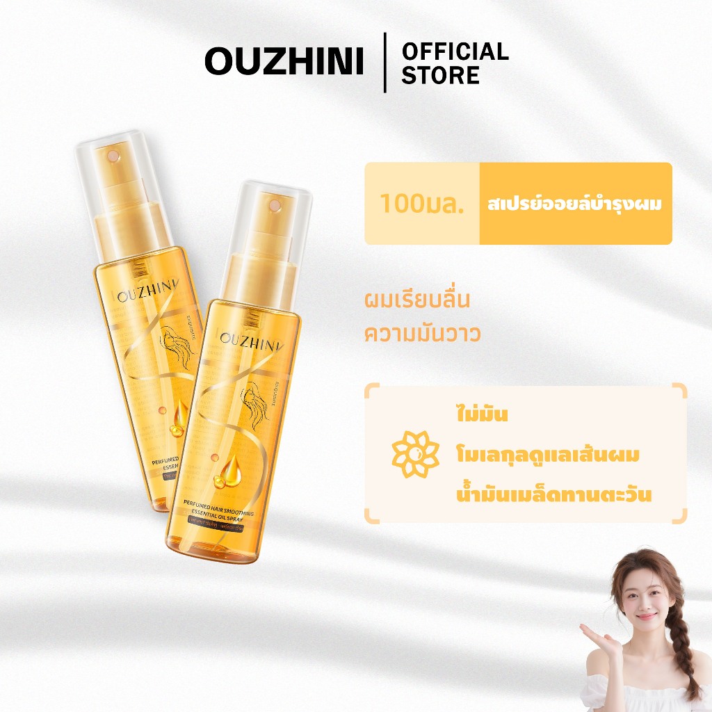 “สเปรย์น้ำมันบำรุงผม 100ML เอสเซ้นส์ผมชุ่มชื้น เงานุ่ม ลดผมเสีย สำหรับผมแห้งเสีย ใช้ได้ทุกวัน”