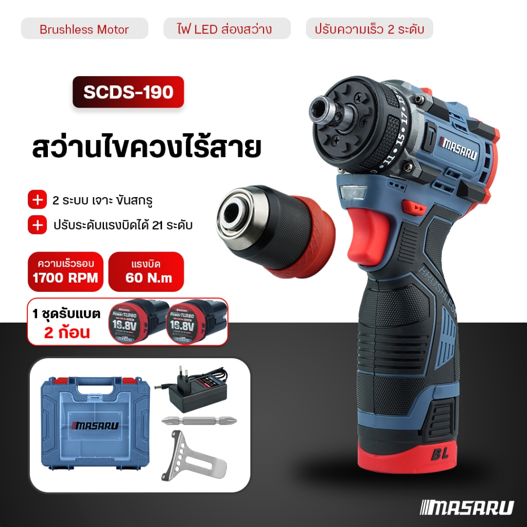 MASARU สว่านไร้สาย SCDS-190 สว่าน ถอดหัวได้ สว่านmasaru ไขควงไร้สาย สว่านไขควงคลัช